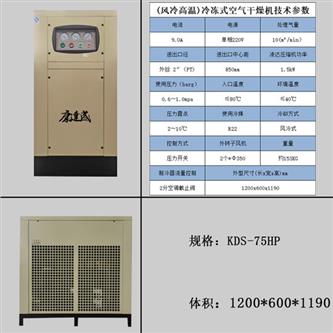 KDS-75A干燥機(jī).jpg