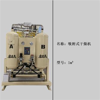 吸附式干燥機(jī)1m3.jpg
