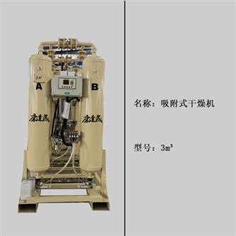 吸附式干燥機(jī)3m3.jpg